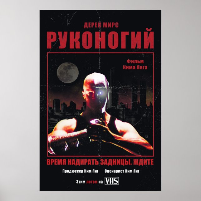 Poster Kickpuncher (poster de libération russe) (Devant)