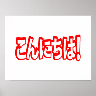 Poster Konnichiwa ! Japonais Bonjour ! こ ん に ち は Nihongo