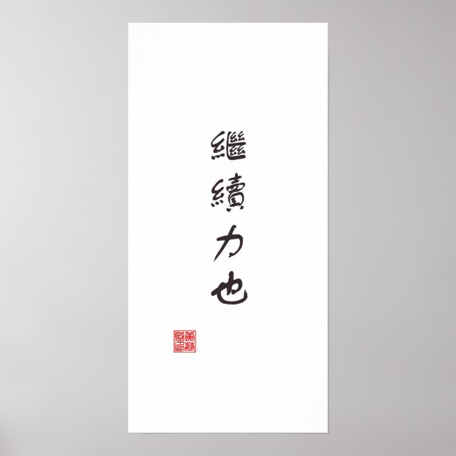 Poster "La continuation est le pouvoir" (Devant)