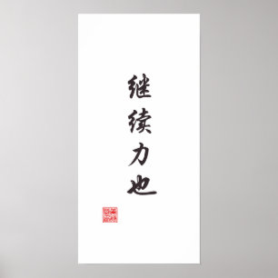 Poster "La continuation est le pouvoir"