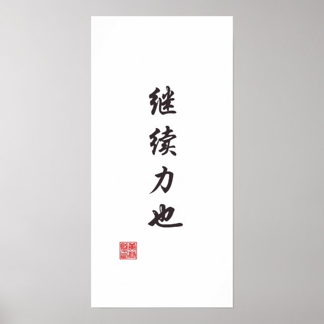 Poster "La continuation est le pouvoir" (Devant)