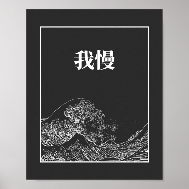 Poster La Grande Vague Avec Patience (Gaman) En Japonais (Devant)