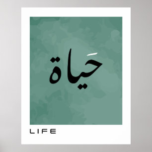 Poster La vie en arabe calligraphie minimaliste