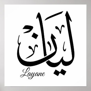 Poster Layan – Calligraphie arabe Thuluth du nom en ArtT-