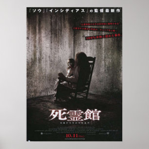 Poster Le film japonais en préparation