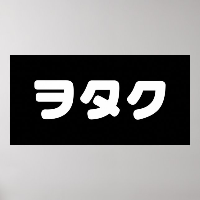 Poster Le Geek japonais Wotaku ヲ タ | japonais Katakana (Devant)
