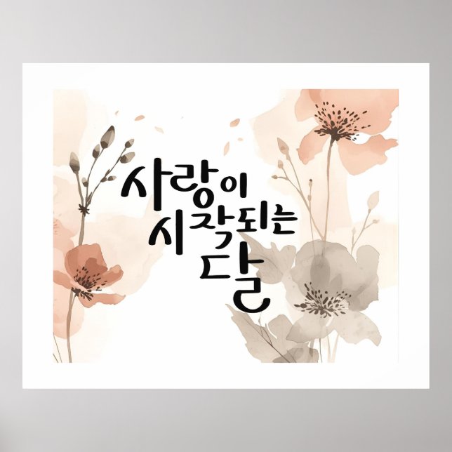 Poster Le Mois Où L'Amour Commence (Devant)