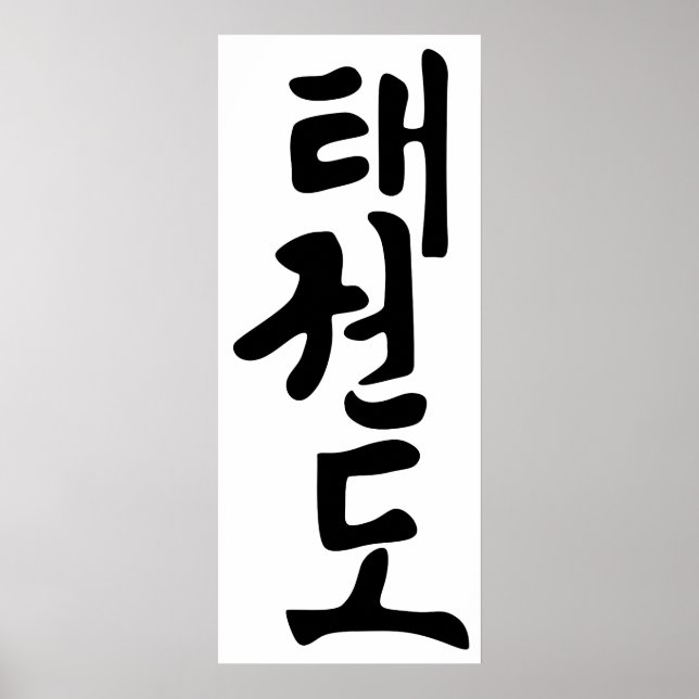Poster Le Mot Taekwondo En Coréen (Devant)