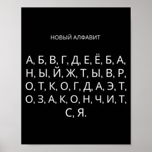 Poster Le Nouvel Alphabet Russe Drôle Udssr
