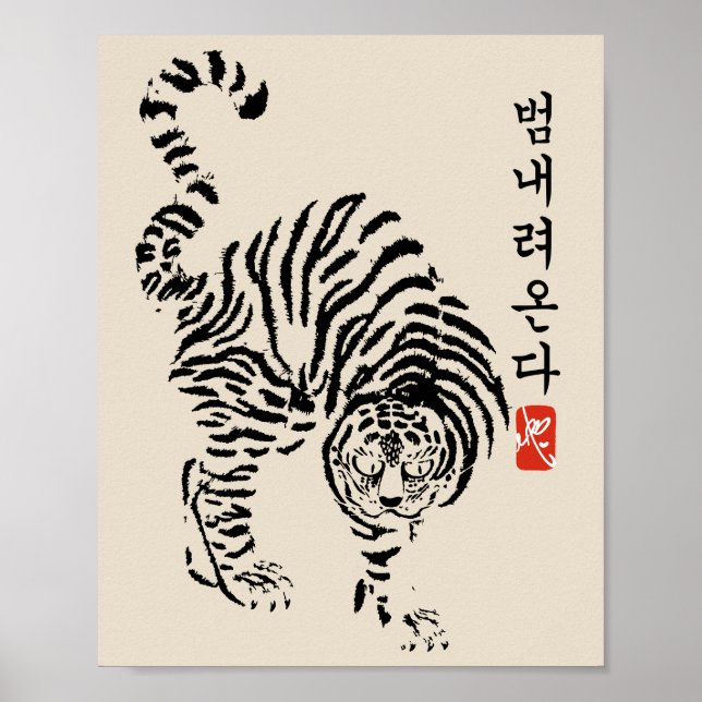 Poster Le tigre arrive (범 내 려 온 다) (Devant)