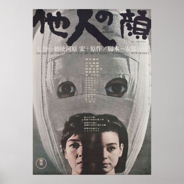 Poster Le visage d'un autre (Devant)