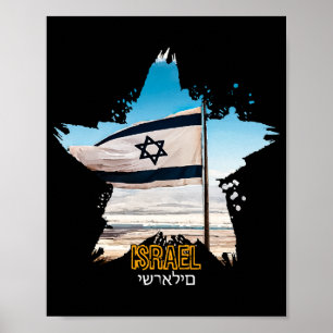 Poster Les Gardiens d'Israël IDF, nous vous saluons