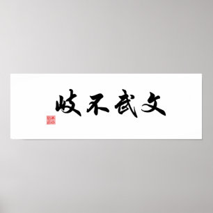 Poster "Les voies académiques et martiales ne sont pas de