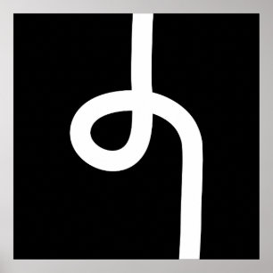 Poster Ligne bouclée - Blanc sur noir