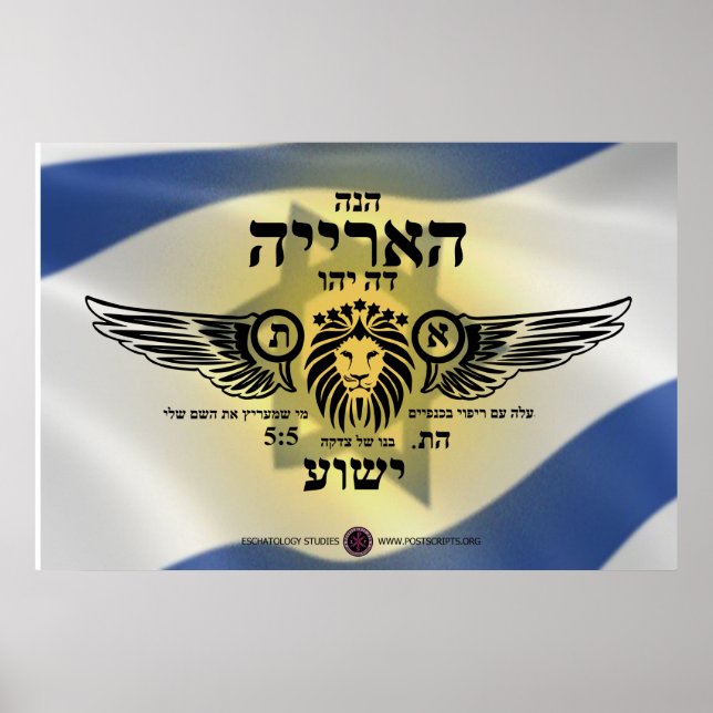 Poster Lion de Juda - Hébreu (Devant)