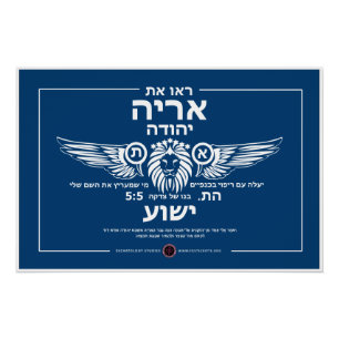 Poster Lion de Juda hébreu