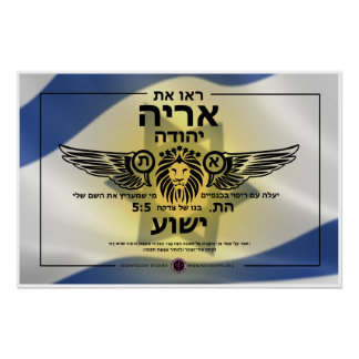 Poster Lion de Juda hébreu