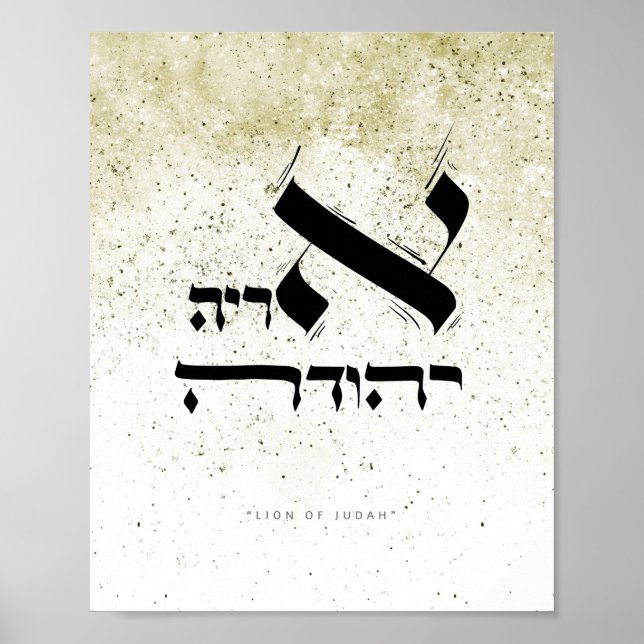 Poster LION DE JUDAH, Calligraphie hébraïque, Mur Art (Devant)