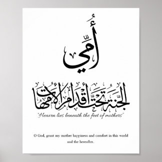 Poster Ma mère en calligraphie arabe. أمي