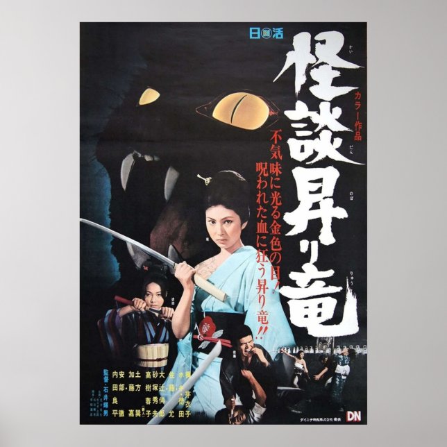 Poster Malédiction des femmes aveugles (Devant)