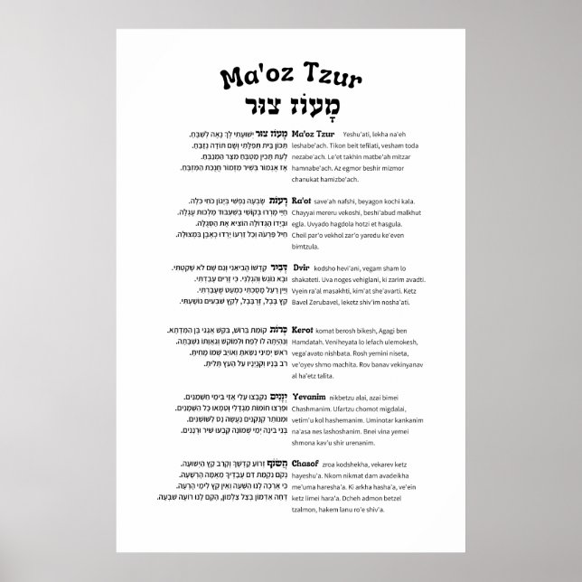 Poster Maoz Tzur Hanoukka Chanson Hébreu complet et trans (Devant)