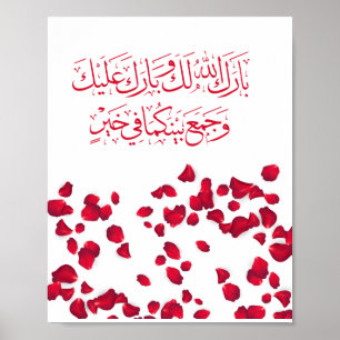 Poster Mariage Félicitations en arabe En rouge avec pétal