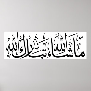 Poster Mashallah Arabe Calligraphie Art Musulman
