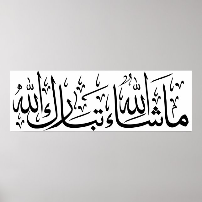 Poster Mashallah Arabe Calligraphie Art Musulman (Devant)