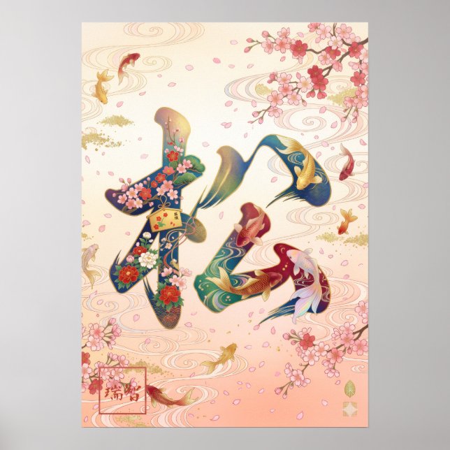 Poster Matsu: Longevity & Prosperity Art260050252 (Devant)