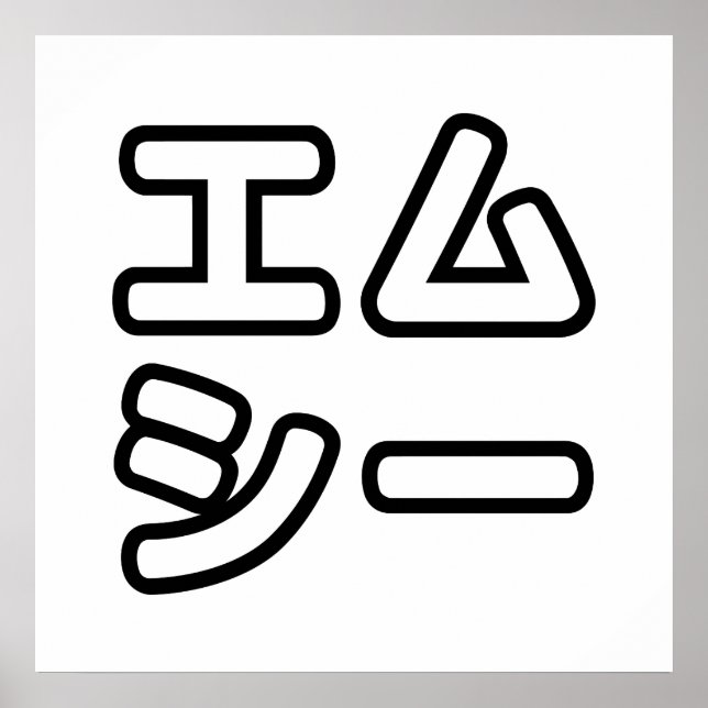 Poster MC 日 japonais 本 の ヒ エ プ ム ホ プ  (Devant)