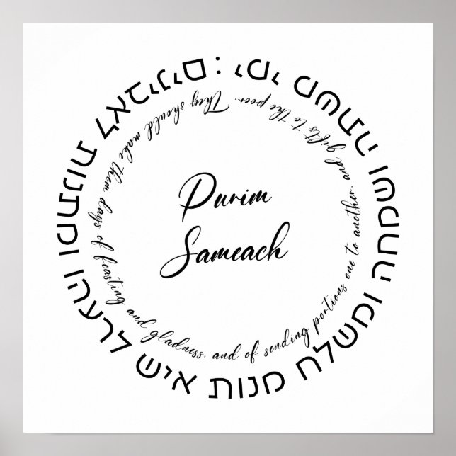 Poster Megillat Esther Cite l'hébreu pour célébrer Purim (Devant)
