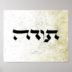 Poster Merci, ת ו ד ה, calligraphie hébraïque, art mural,