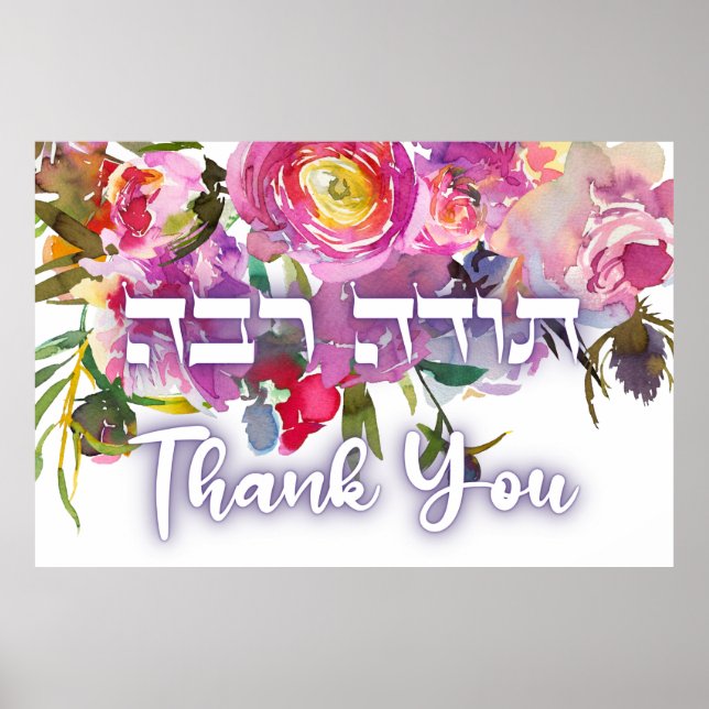 Poster Merci En Hébreu - Todah Raba Gratitude juive (Devant)