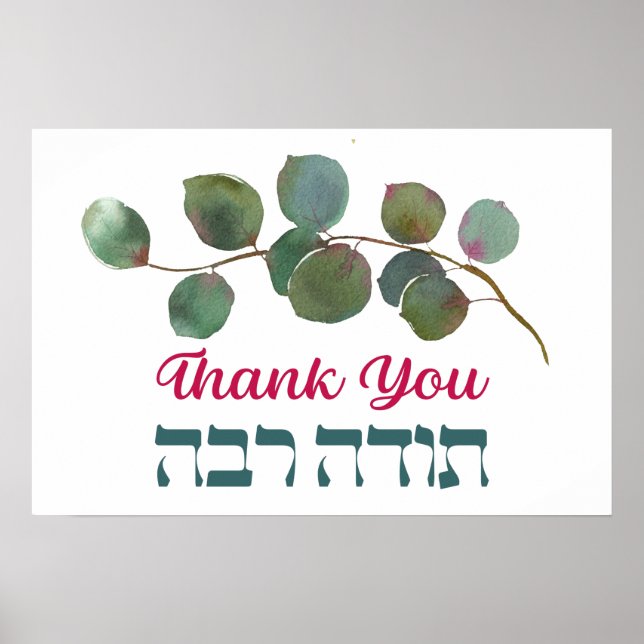 Poster Merci En Hébreu - Todah Raba Gratitude juive (Devant)