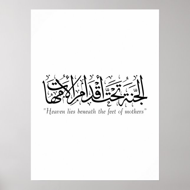 Poster Mère en calligraphie islamique (Devant)