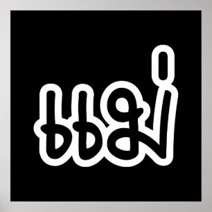 Poster Mère thaïe - แ ม่ / Mae - Script de langue thaïe