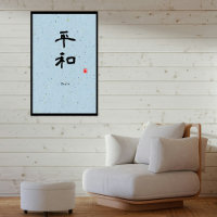Poster minimaliste personnalisé Zen japonais calli
