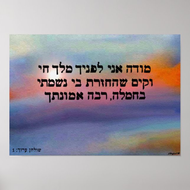 Poster Modeh Ani Sunrise Imprimer (Devant)