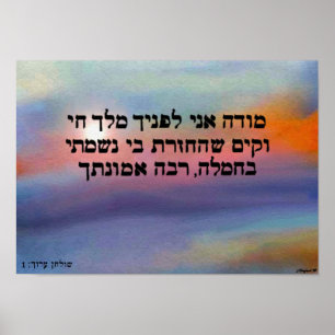 Poster Modeh Ani Sunrise Print