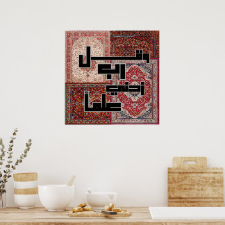 Poster Modern Kufic Arabic Calligraphy - Persian Rug Patt