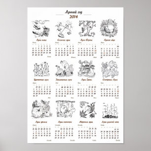 Poster Moon Year Calendar 2014