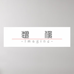 Poster Mot chinois pour Imagine 10216_0.pdf