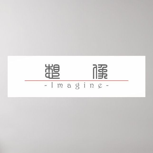 Poster Mot chinois pour Imagine 10216_0.pdf (Devant)