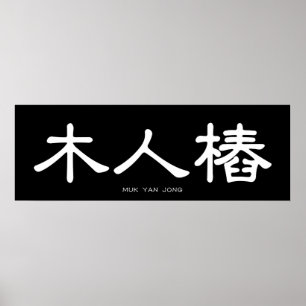 Poster Muk Yan Jong Wooden Dummy Chinese Calligraphy