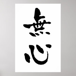 Poster Mushin (Budo terms), Japnese Calligraphy