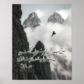 Poster "Nahin Tera Nasheman Qasr-e-Sultani" Allama Iqbal
