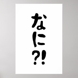 Poster Nani?! なに?! Quoi?! Langue japonaise Nihongo