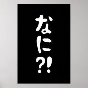 Poster Nani ? ! な に ? ! Quoi ? ! Nihongo japonais