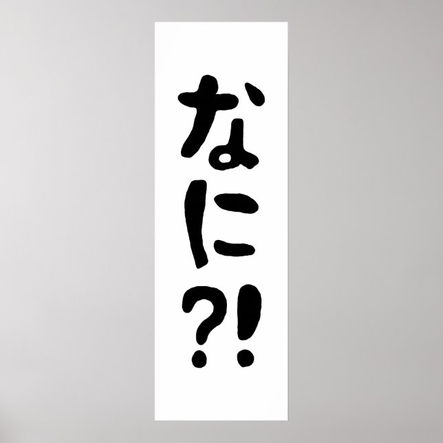 Poster Nani ? ! な に ? ! Quoi ? ! Nihongo japonais (Devant)