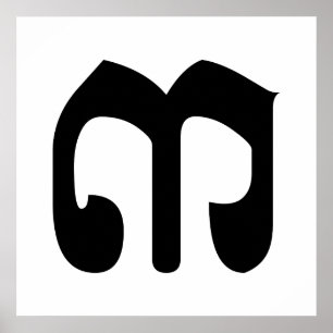 Poster Numéro cambodgien 3 / Trois / ៣ (Bei) Script Khmer